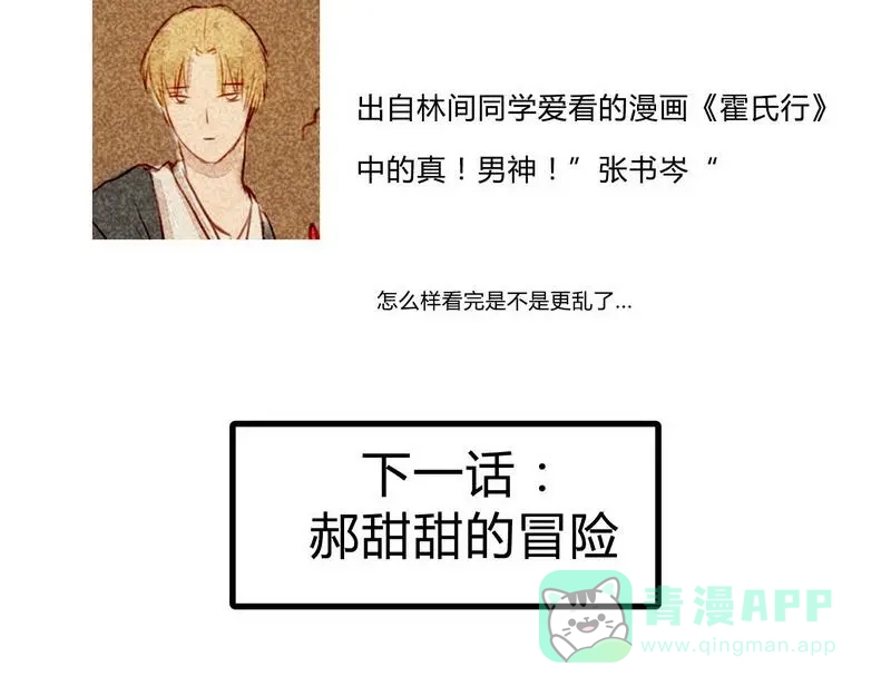 《灰色少年》14 双人对峙 第71页