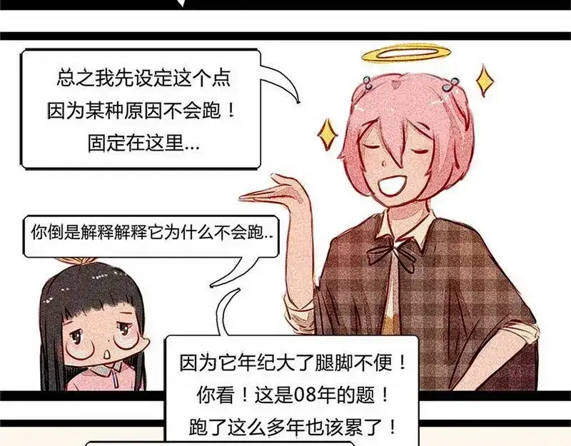 《灰色少年》第17话 混乱的学习会 第9页