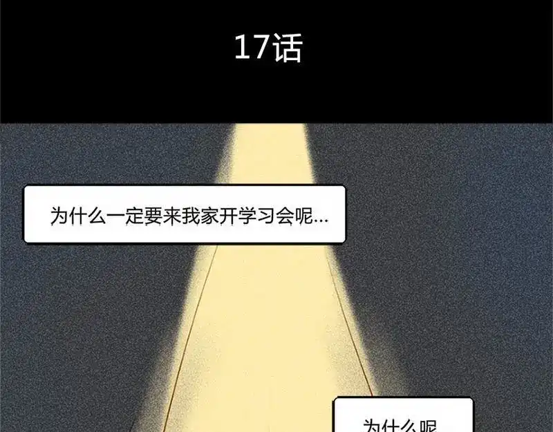 《灰色少年》第17话 混乱的学习会 第3页
