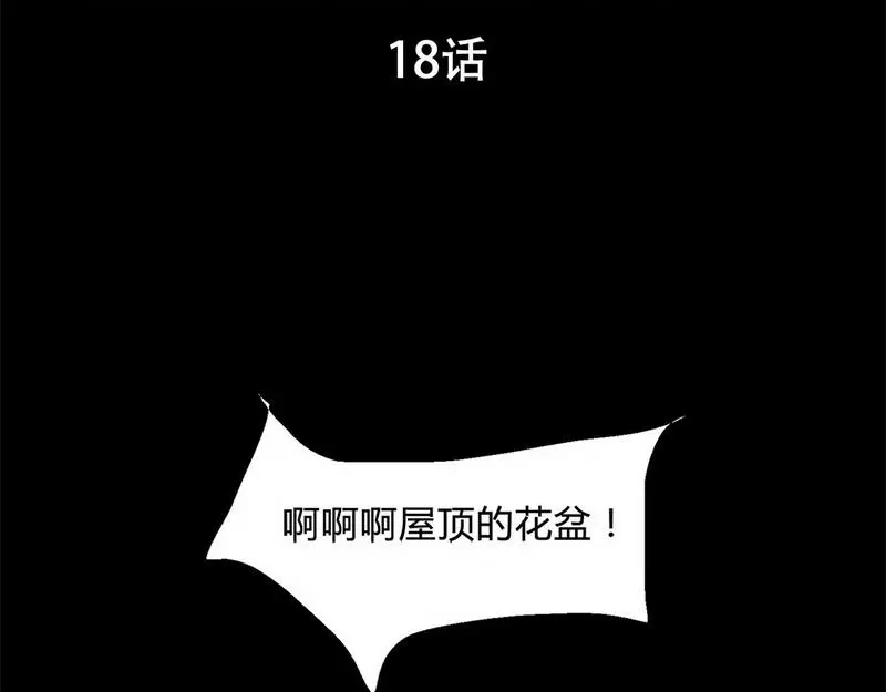 《灰色少年》第18话 请快醒来！ 第3页