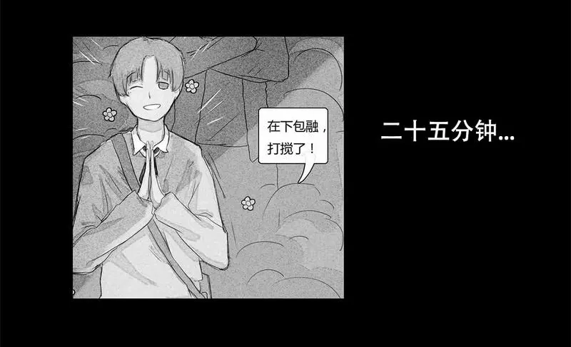 《灰色少年》第18话 请快醒来！ 第24页