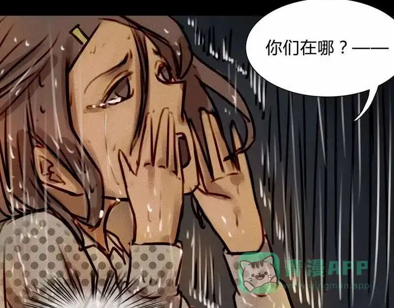 《灰色少年》第19话 不该让你一个人去 第21页