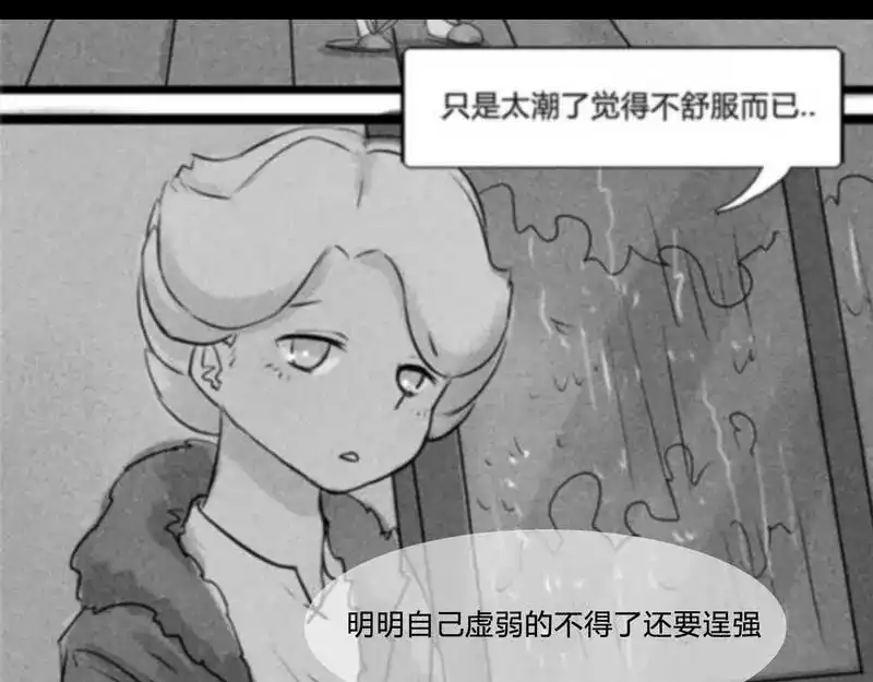 《灰色少年》第19话 不该让你一个人去 第15页
