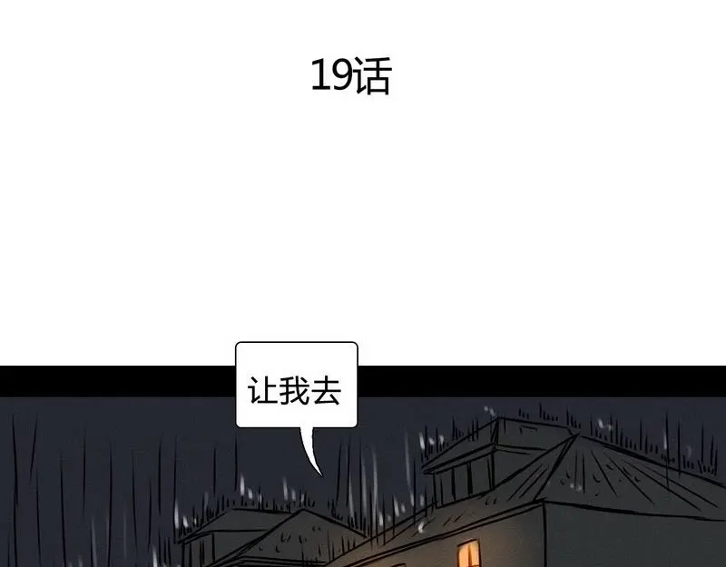 《灰色少年》第19话 不该让你一个人去 第3页