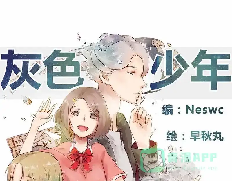 《灰色少年》第21话 一些终于明白了的事 第1页