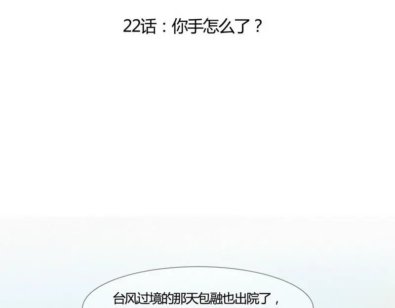《灰色少年》第22话 你手怎么了 第3页