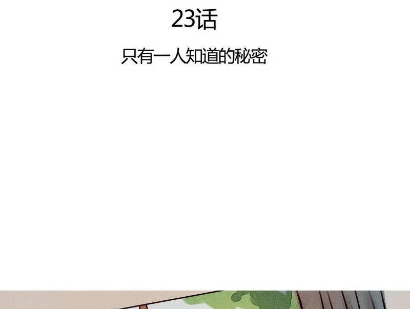 《灰色少年》第23话 只有一个人知道的秘密 第3页