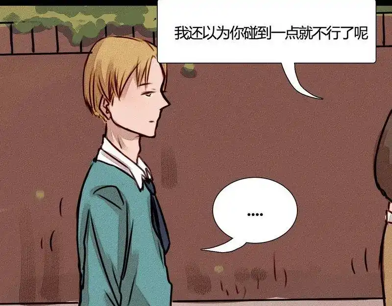 《灰色少年》第23话 只有一个人知道的秘密 第32页