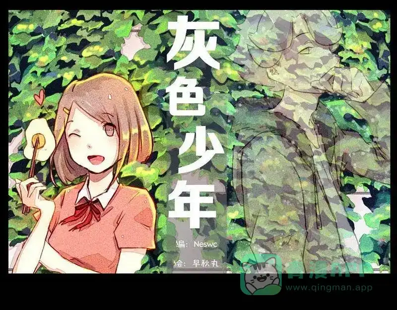 《灰色少年》第3话 好友的猜测 第1页