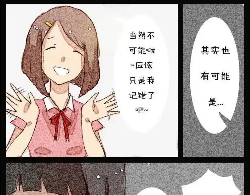 《灰色少年》第3话 好友的猜测 第14页