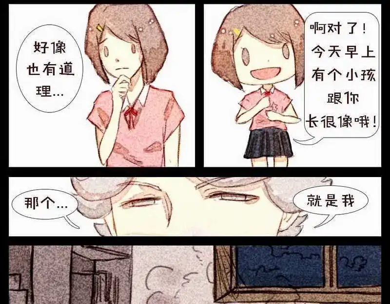 《灰色少年》第4话 清晨遇到的正太是... 第15页
