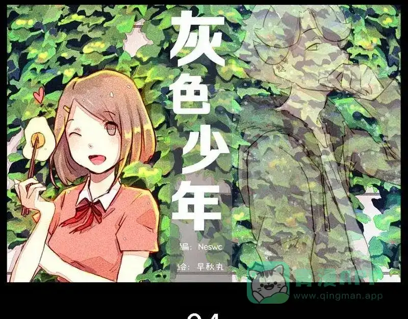 《灰色少年》第4话 清晨遇到的正太是... 第1页