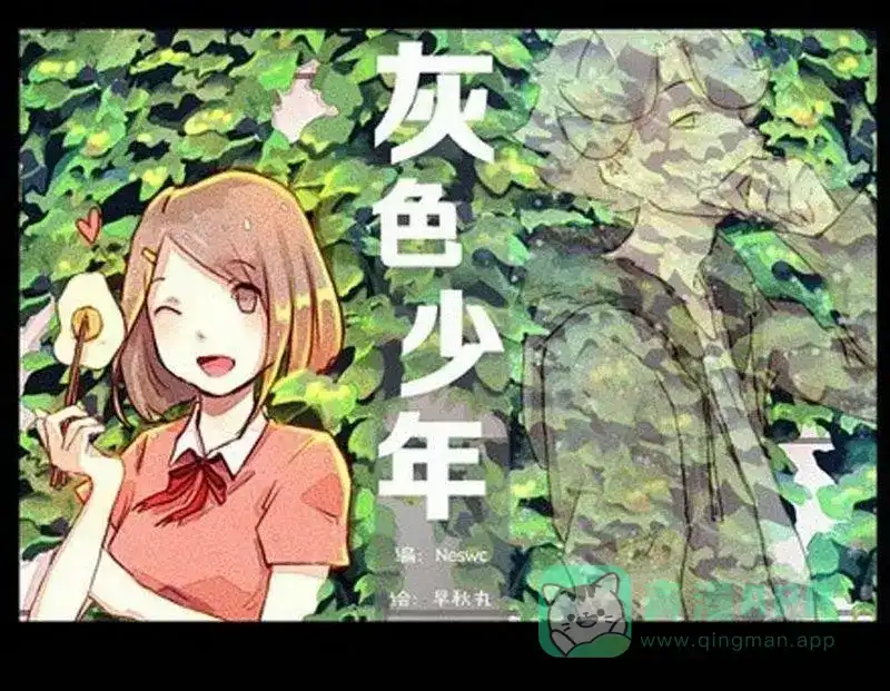 《灰色少年》第6话 储物间的秘密 第1页