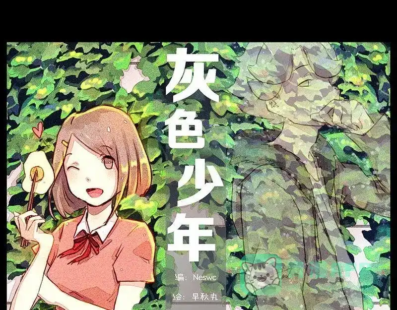 《灰色少年》第7话 前缘 第1页