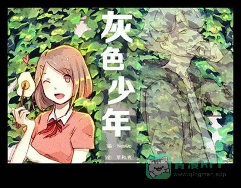 《灰色少年》第8话 新角色登场 第1页