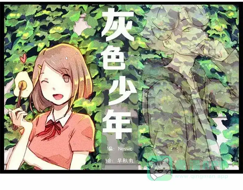 《灰色少年》第9话 外住批准 第1页