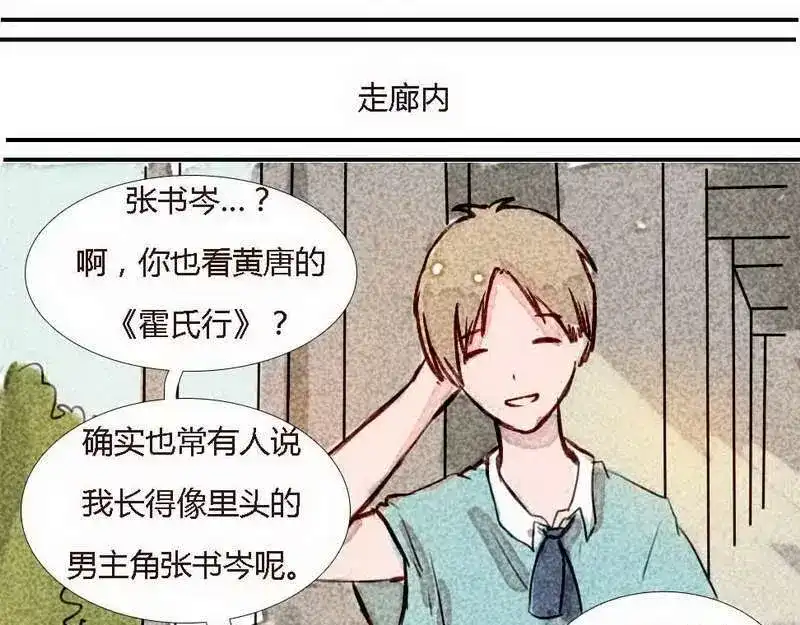 《灰色少年》第9话 外住批准 第3页