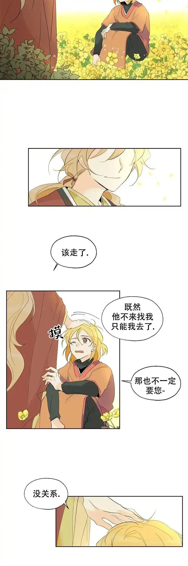 《会相爱的》第1话 第4页
