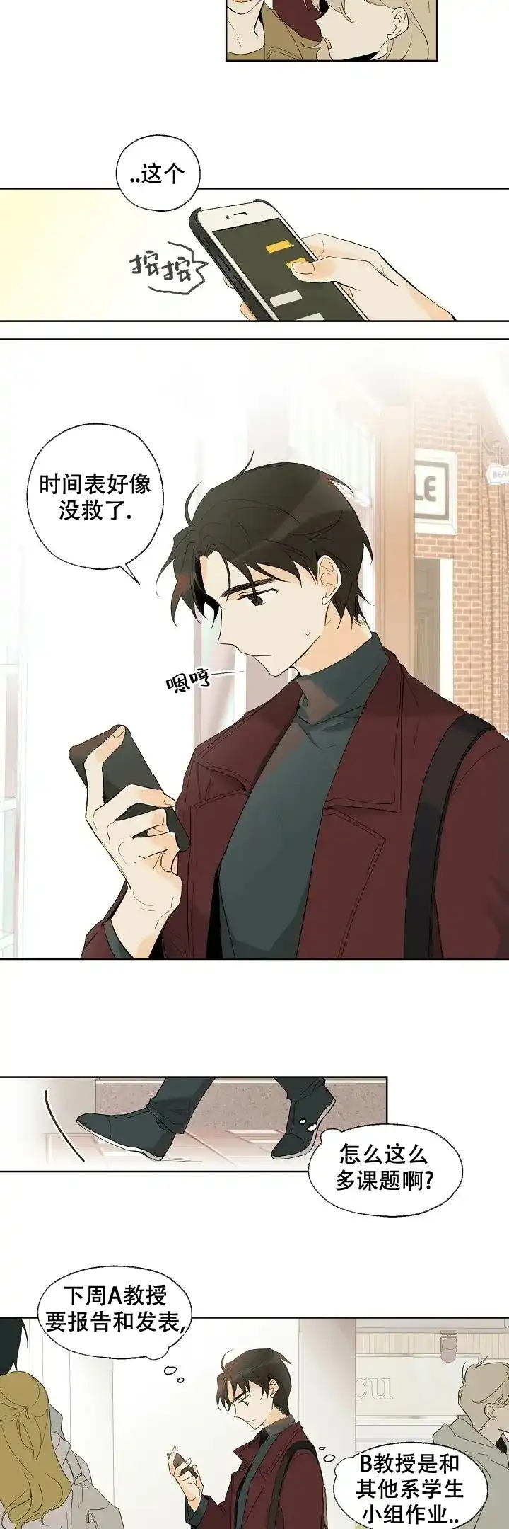 《会相爱的》第1话 第7页