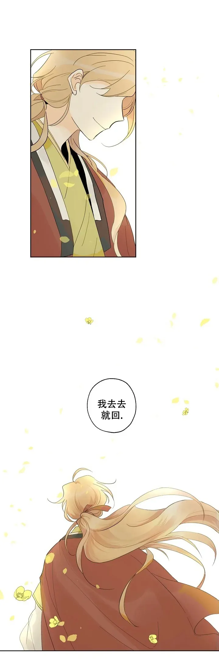 《会相爱的》第1话 第5页