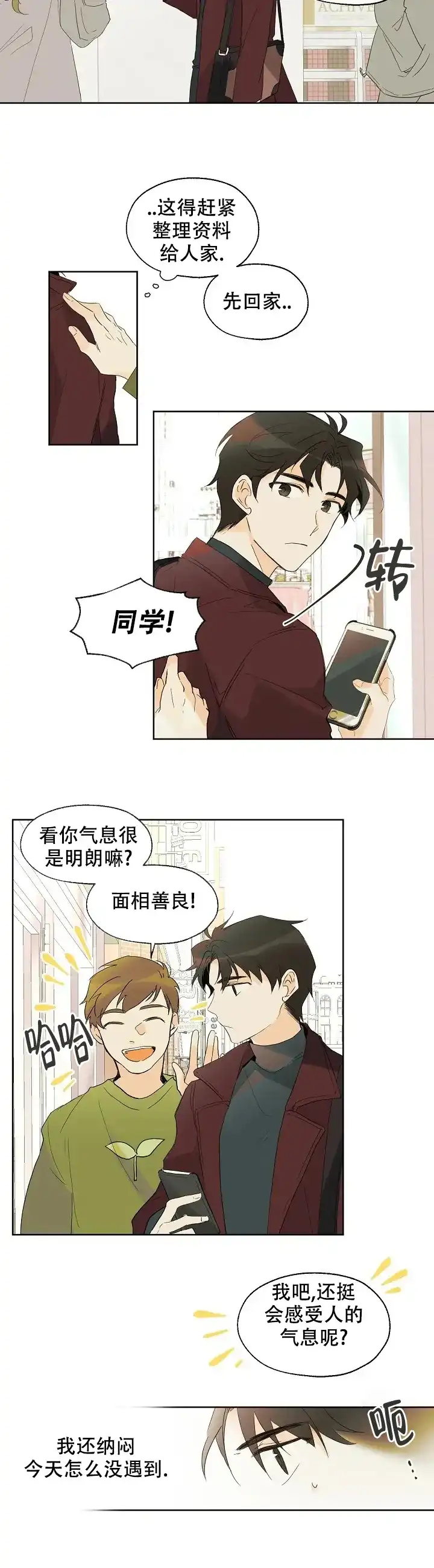 《会相爱的》第1话 第8页
