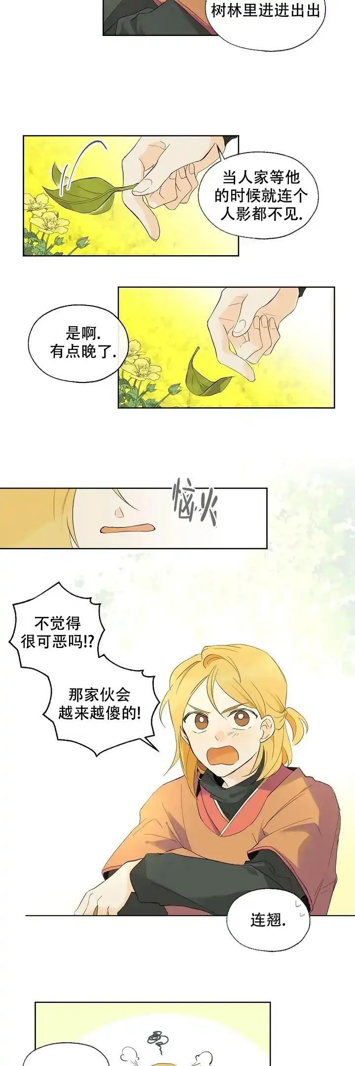 《会相爱的》第1话 第2页