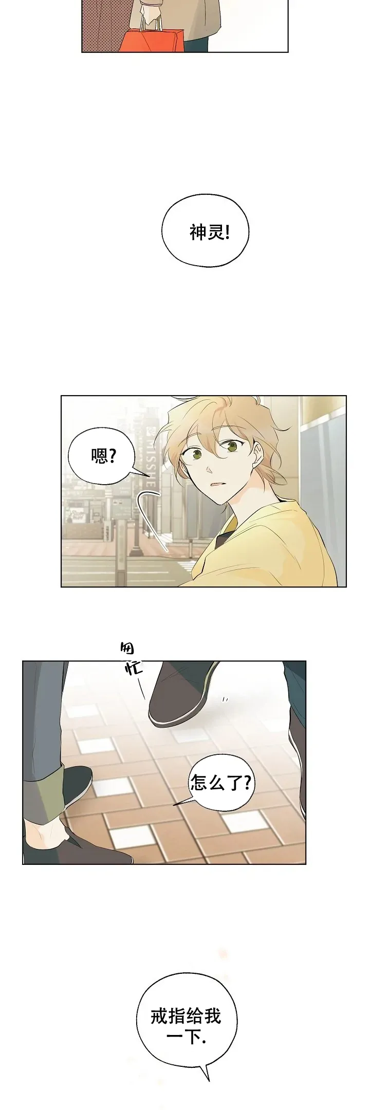 《会相爱的》第10话 第5页