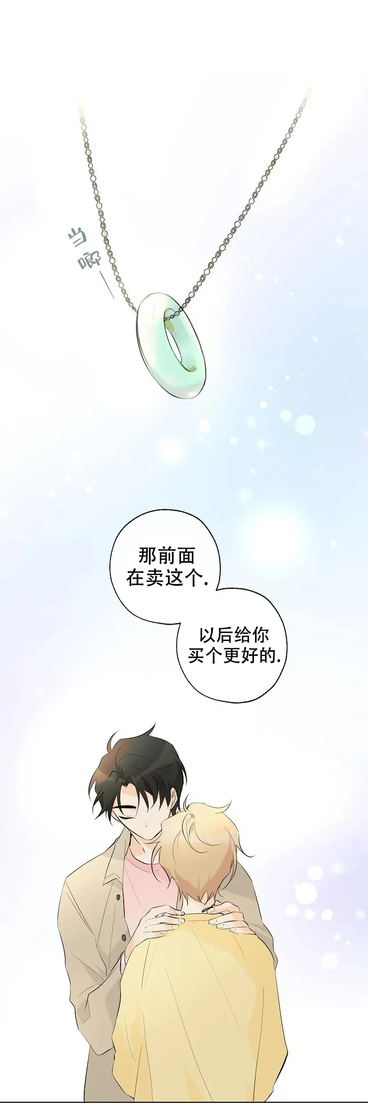 《会相爱的》第10话 第7页