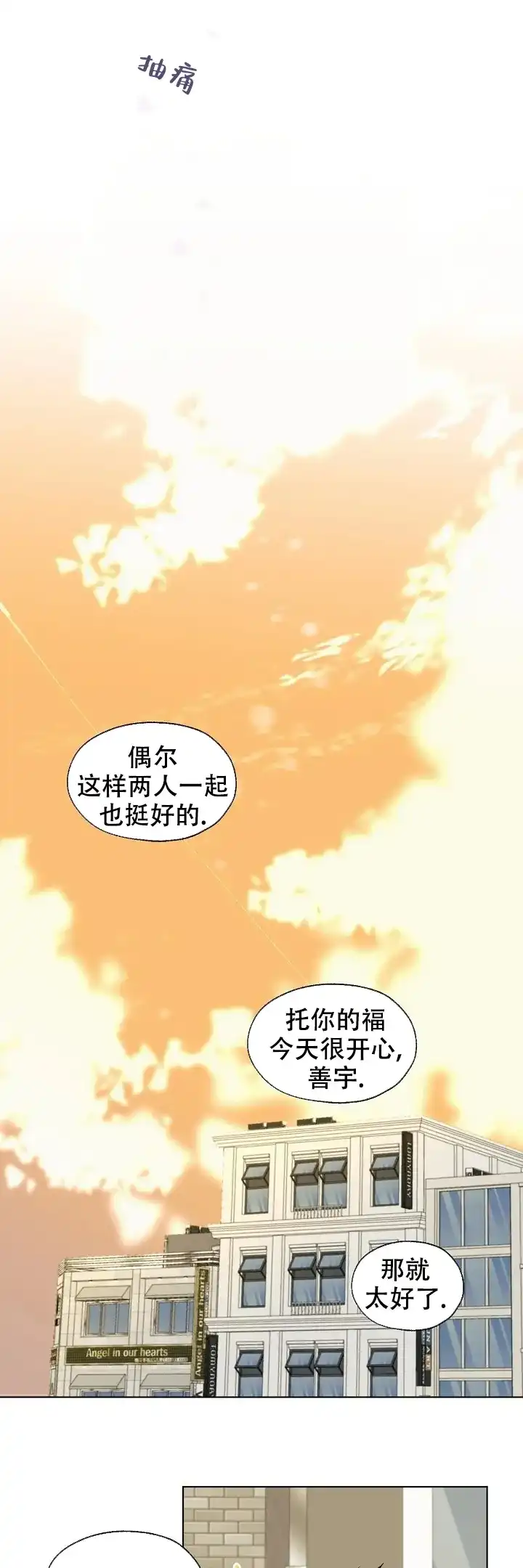 《会相爱的》第10话 第3页