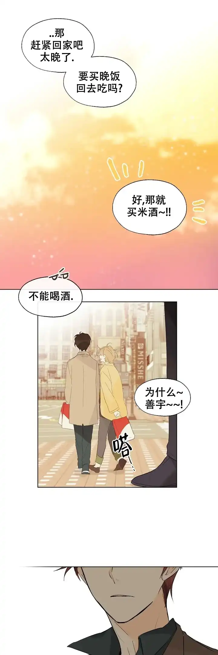 《会相爱的》第10话 第12页