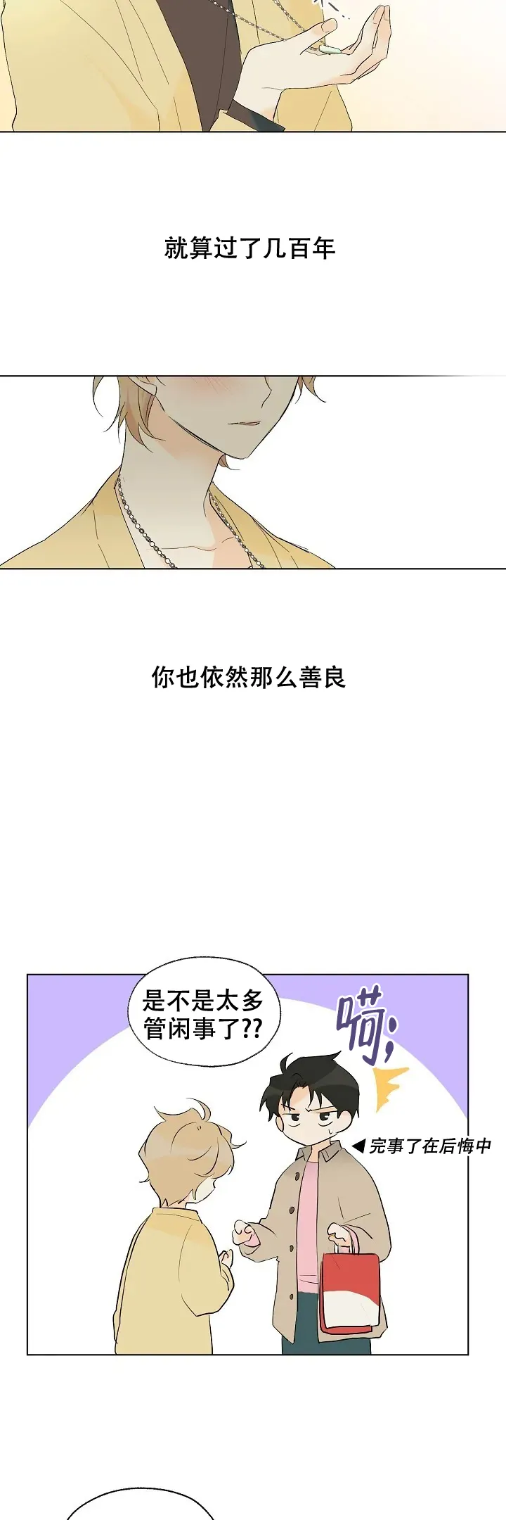 《会相爱的》第10话 第9页