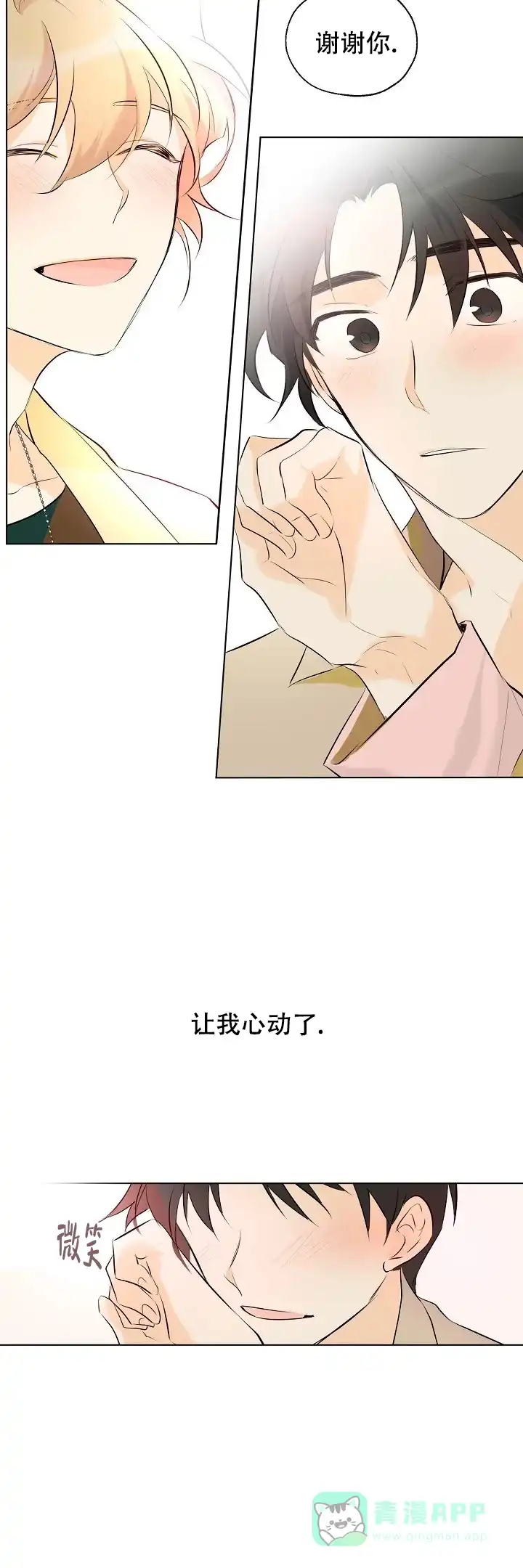 《会相爱的》第10话 第11页