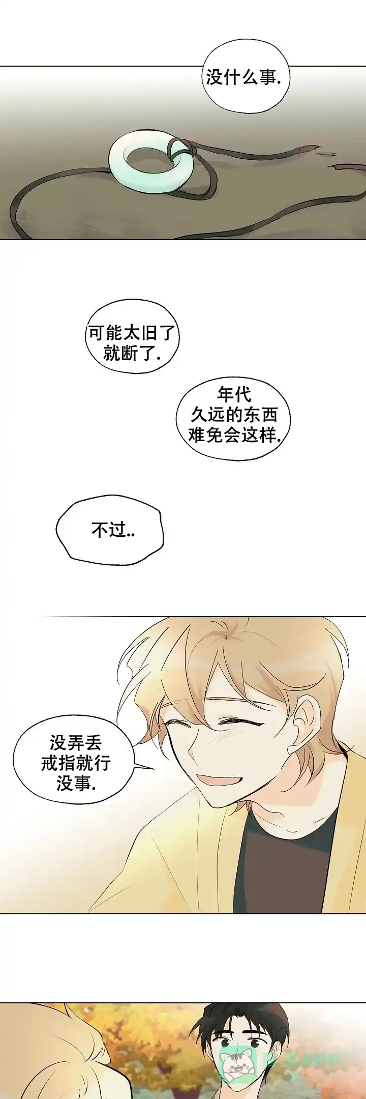 《会相爱的》第10话 第1页