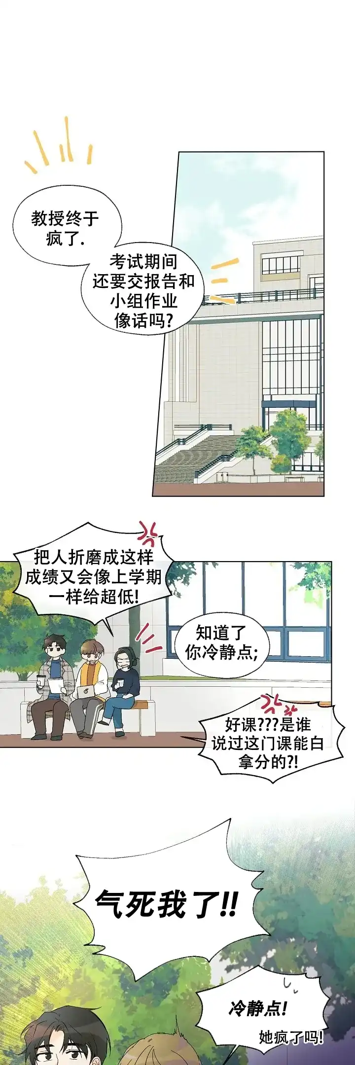 《会相爱的》第11话 第5页