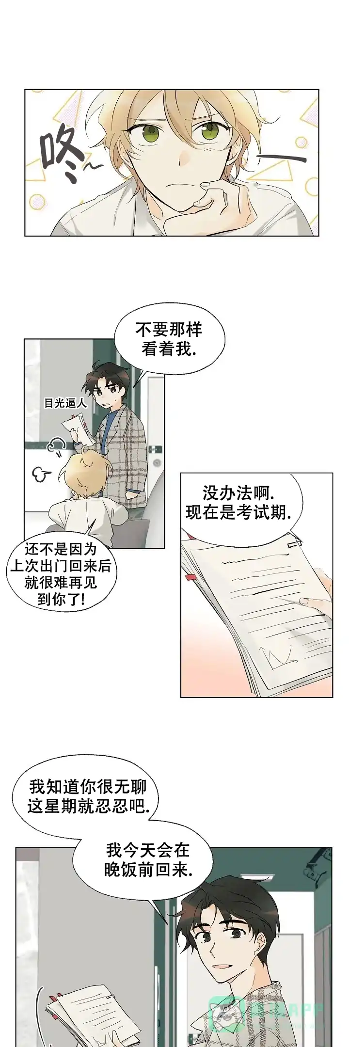《会相爱的》第11话 第1页