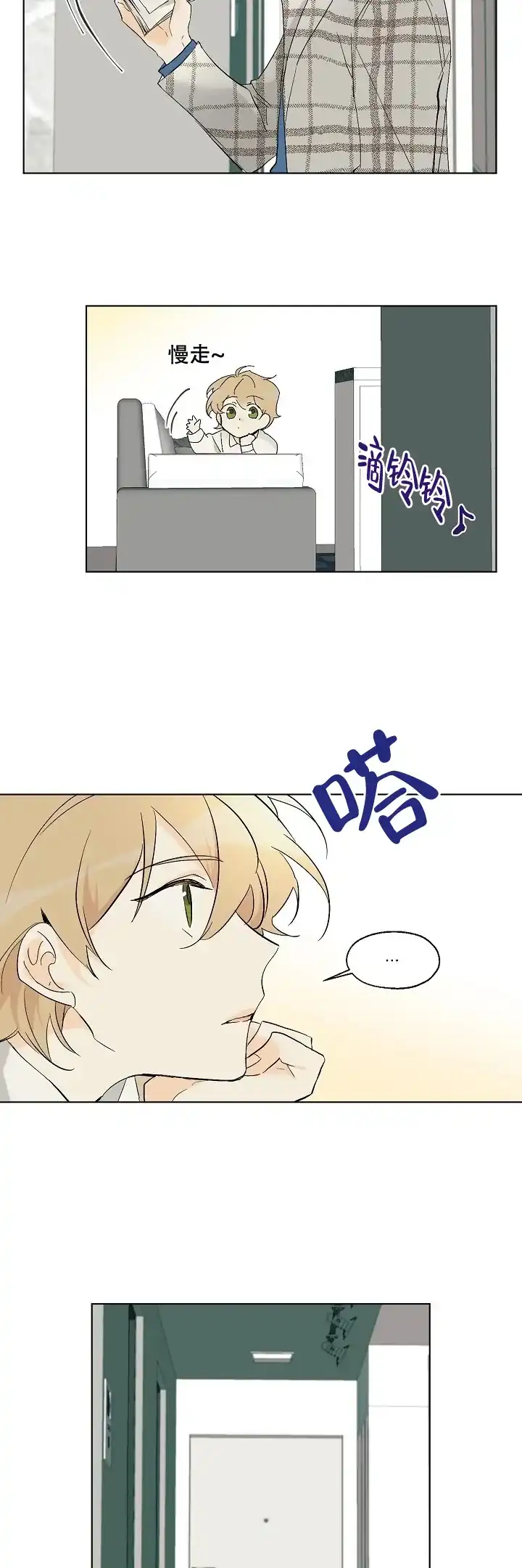 《会相爱的》第11话 第2页