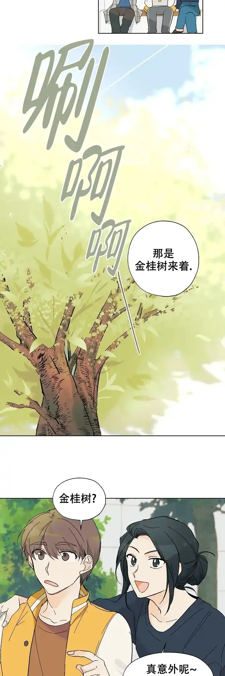 《会相爱的》第11话 第8页