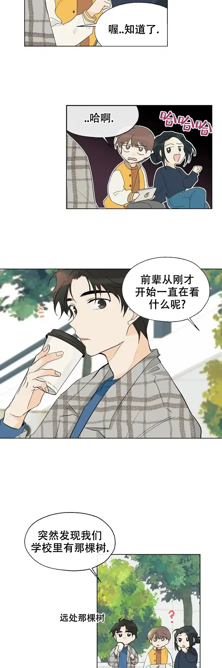 《会相爱的》第11话 第7页