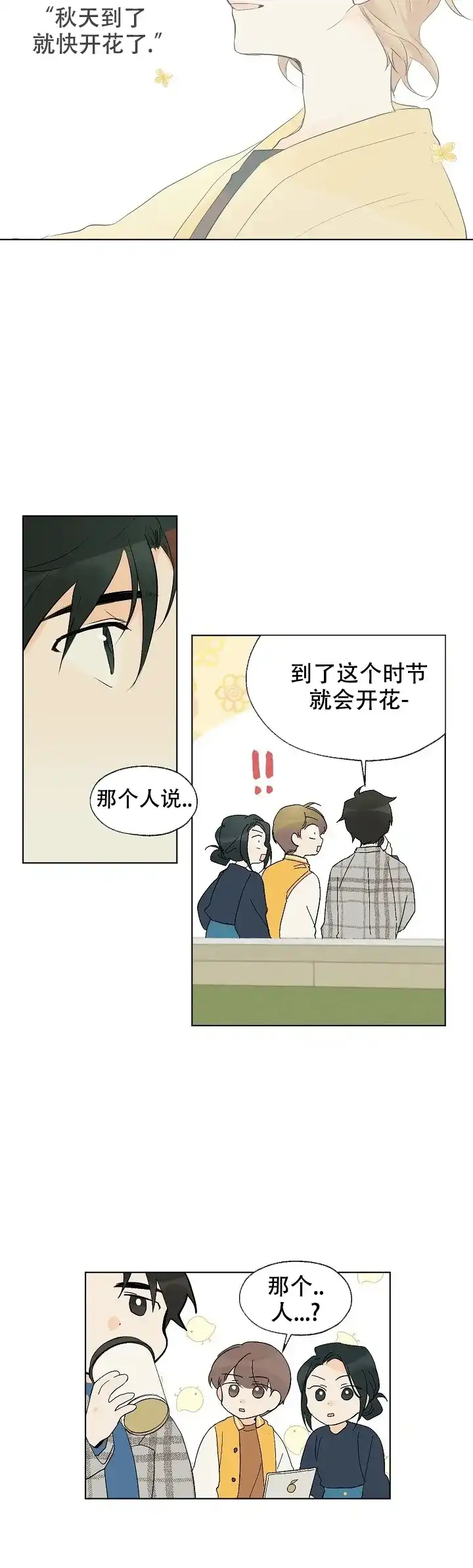 《会相爱的》第11话 第10页