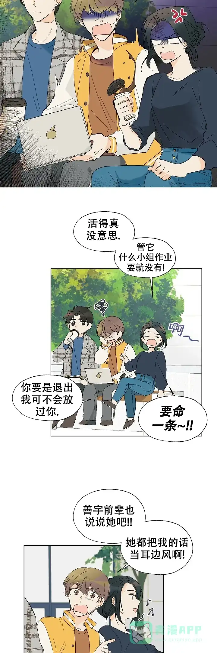 《会相爱的》第11话 第6页