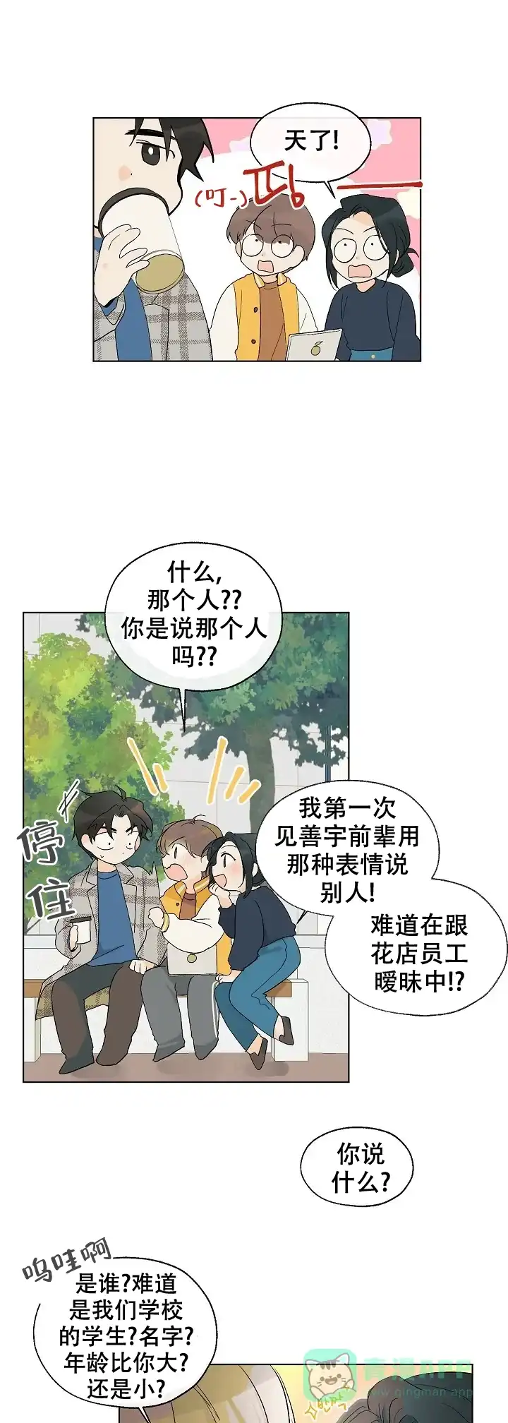 《会相爱的》第12话 第1页