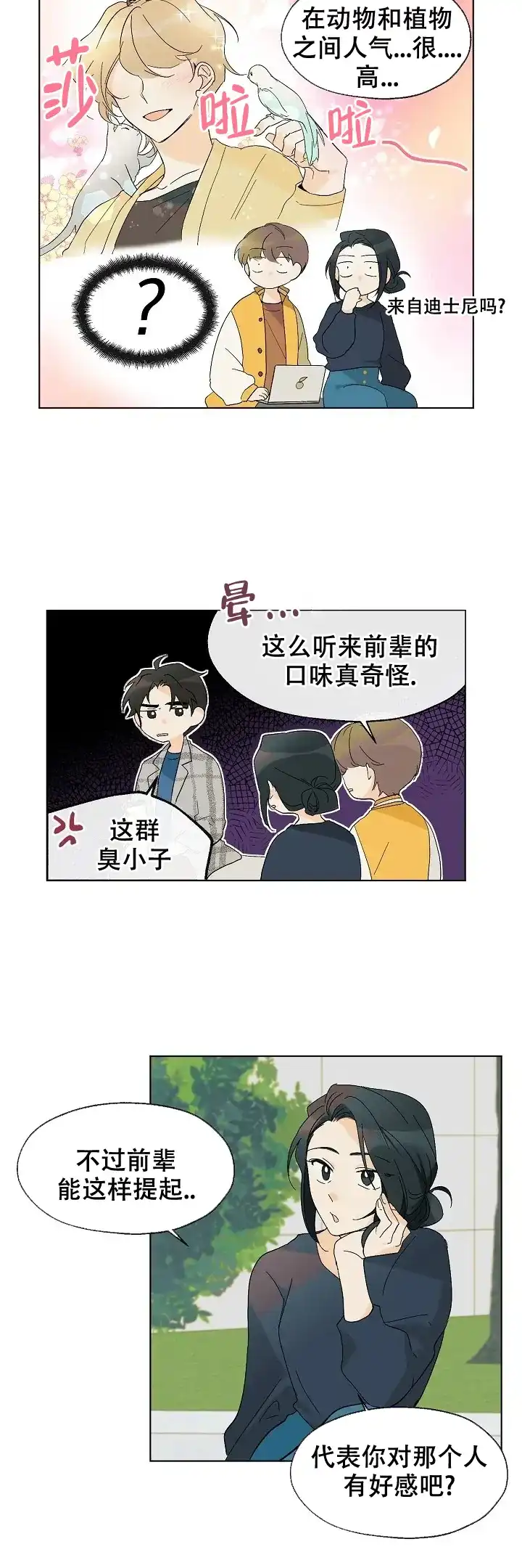 《会相爱的》第12话 第4页