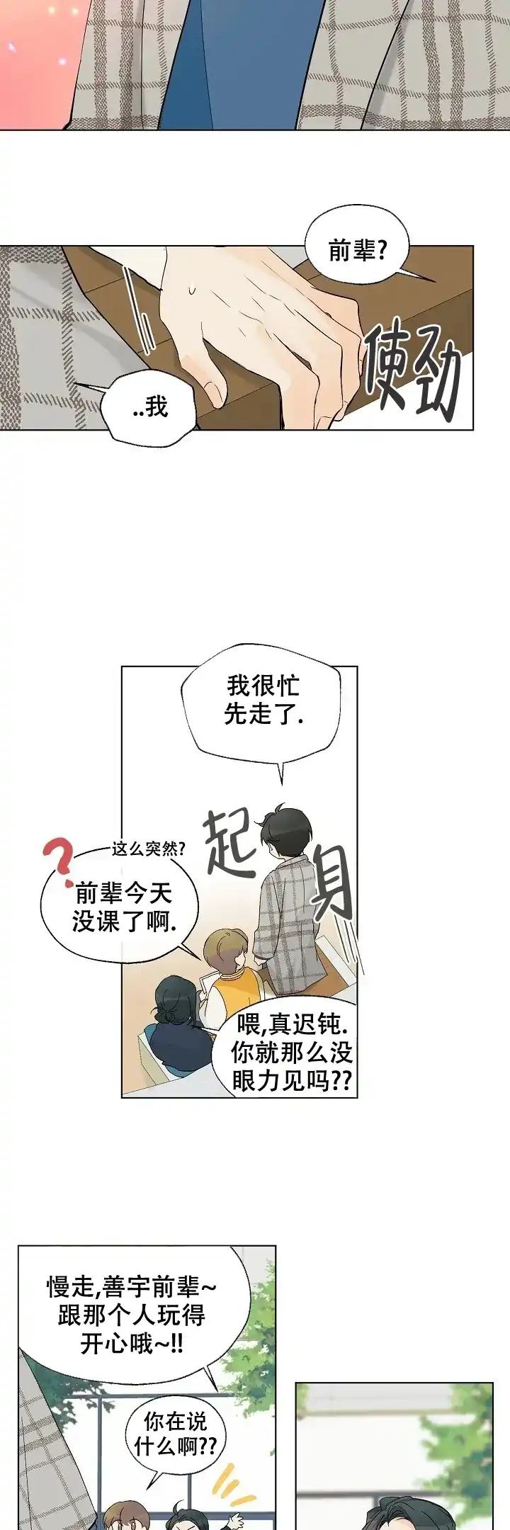 《会相爱的》第12话 第7页