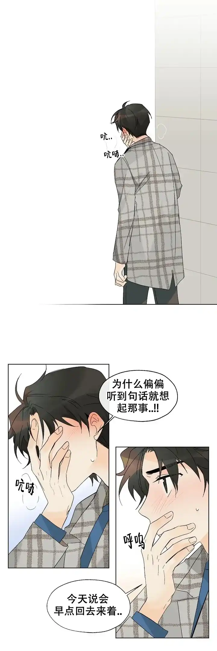 《会相爱的》第12话 第9页