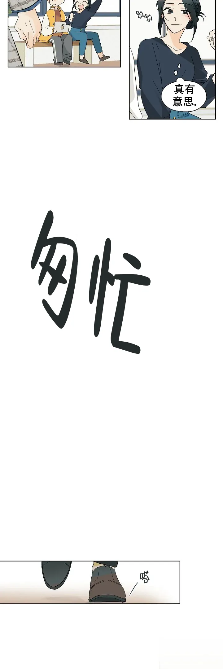 《会相爱的》第12话 第8页