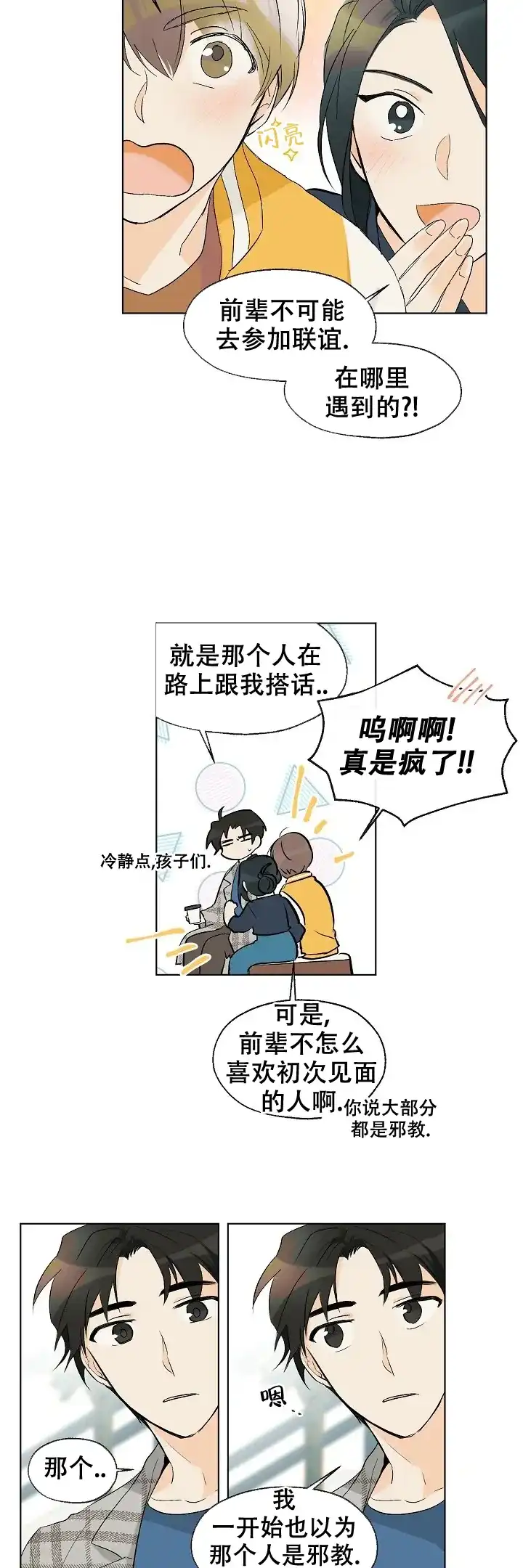《会相爱的》第12话 第2页