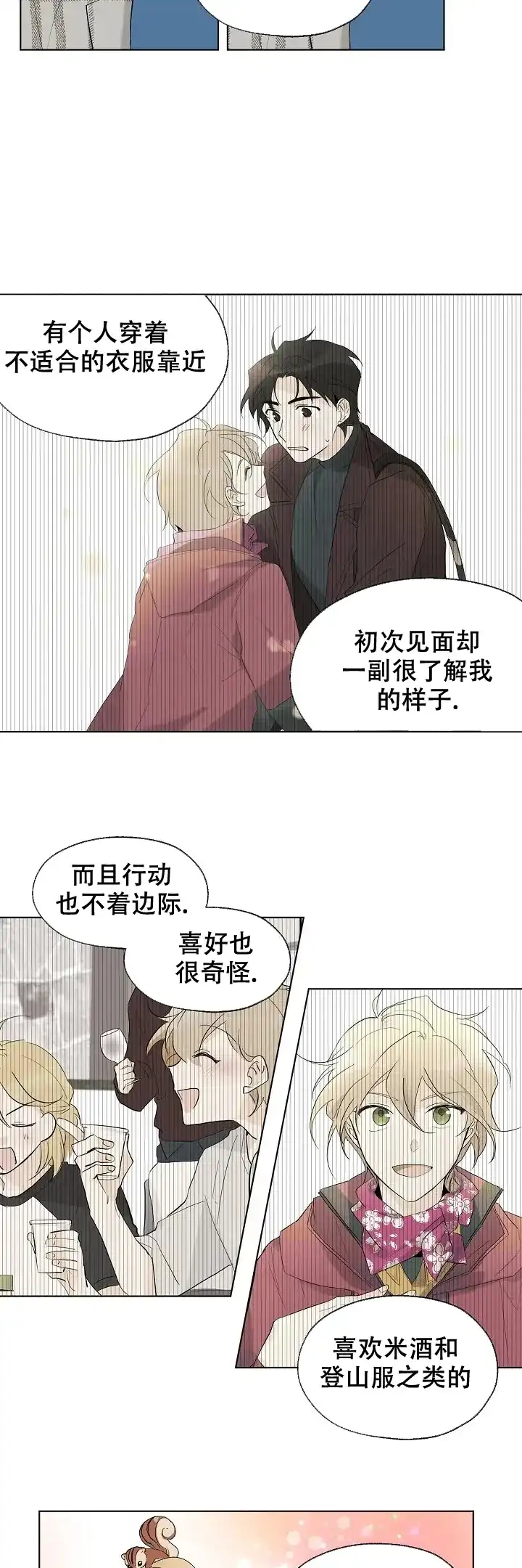 《会相爱的》第12话 第3页