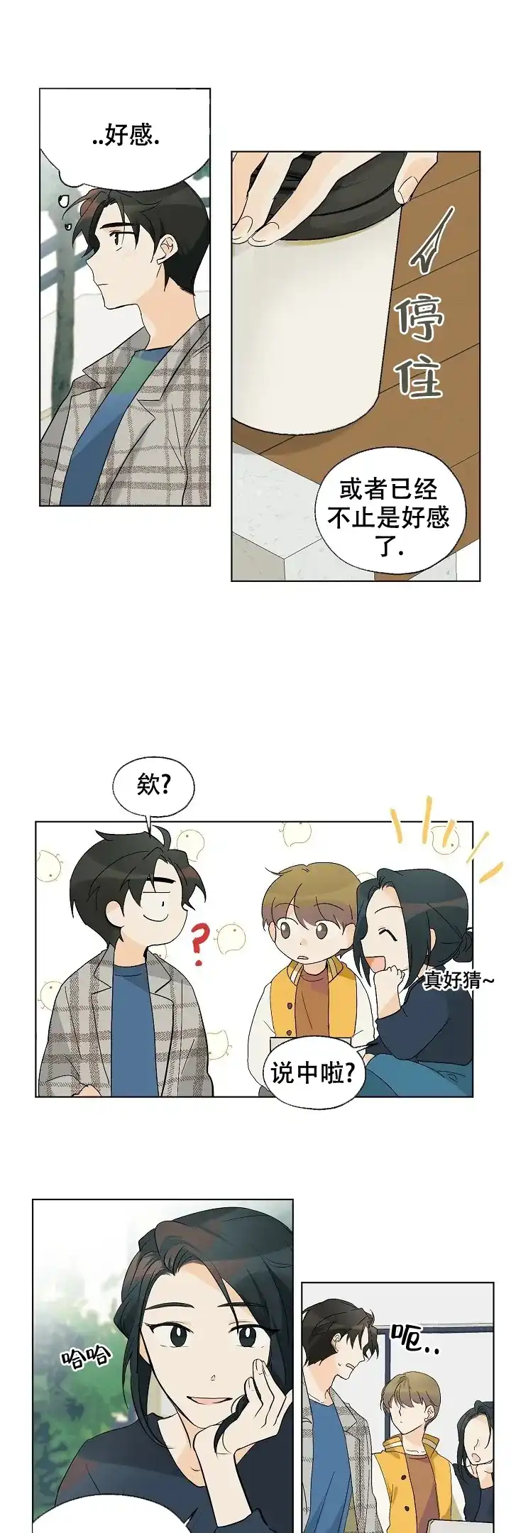 《会相爱的》第12话 第5页