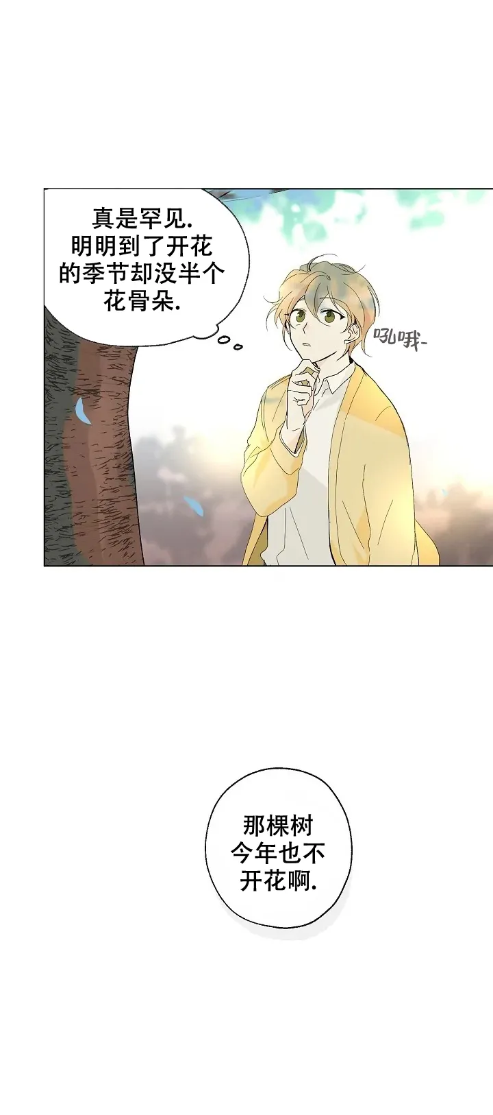 《会相爱的》第13话 第5页
