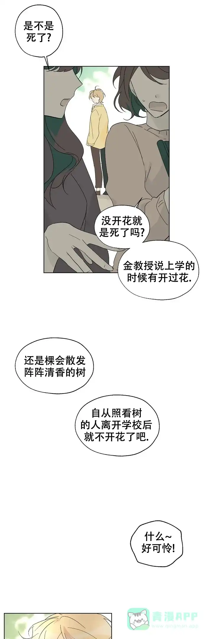 《会相爱的》第13话 第6页